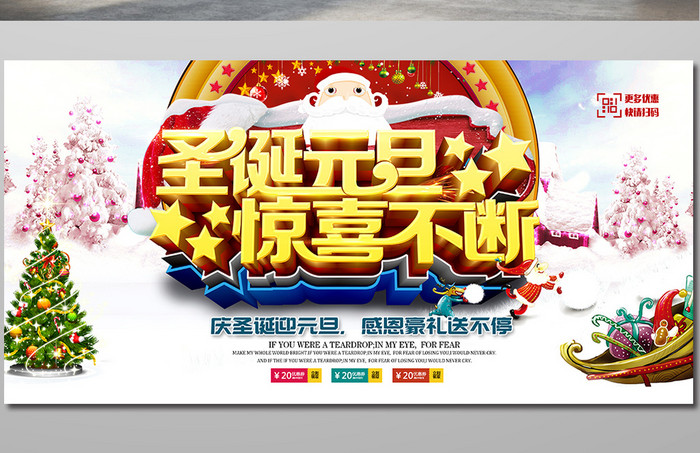 商场促销圣诞元旦狂欢季创意海报展板