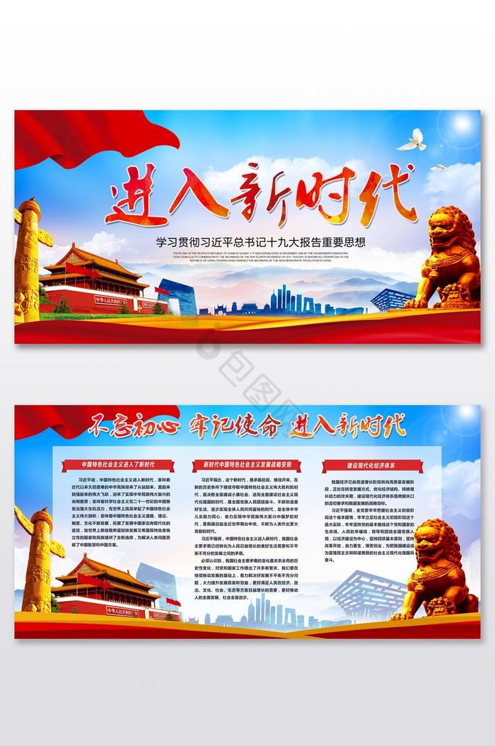 迈向新时代图片-迈向新时代素材免费下载-包图网