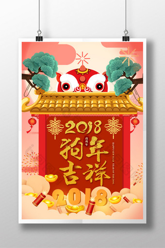 中国风创意狗年吉祥海报图片