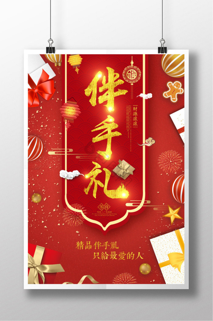 伴手礼图片-伴手礼素材免费下载-包图网