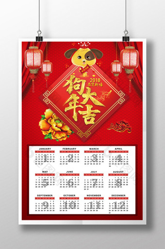 中国风狗年年历海报图片