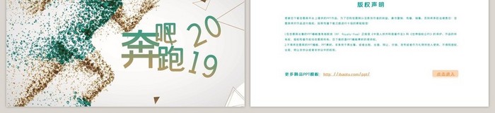 奔跑吧2018工作总结年终汇报PPT模板