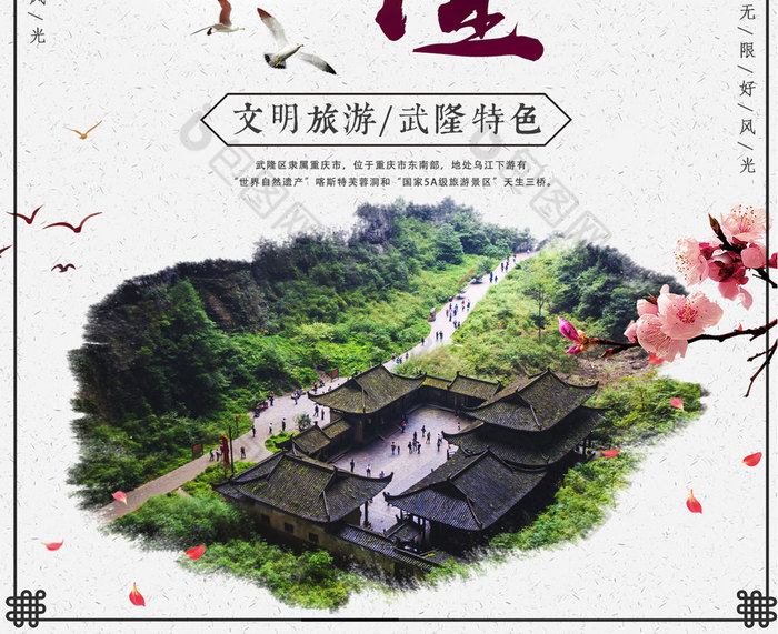 中国风魅力武隆冬季旅游图片