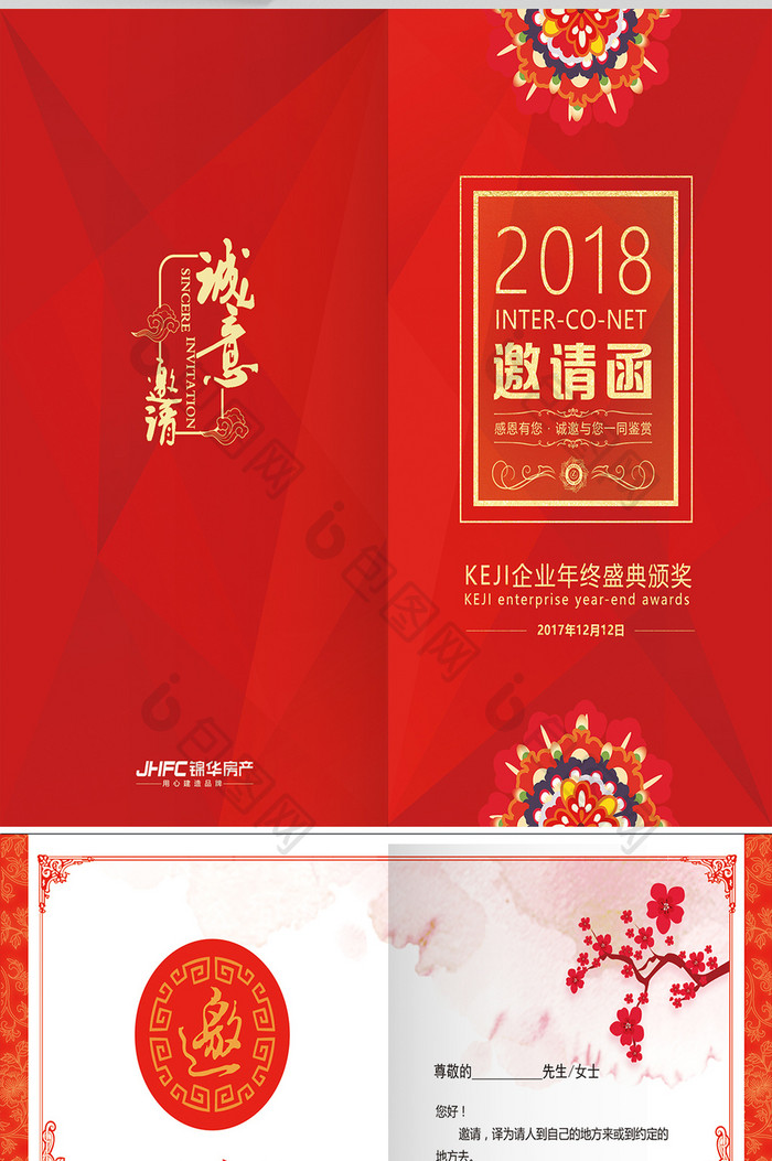 喜庆狗年2018年会春节晚会贺卡邀请函