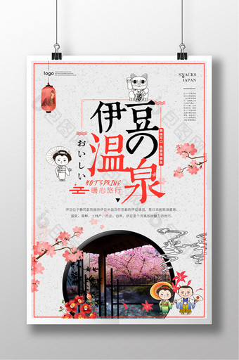日式伊豆温泉日本白色简约海报图片