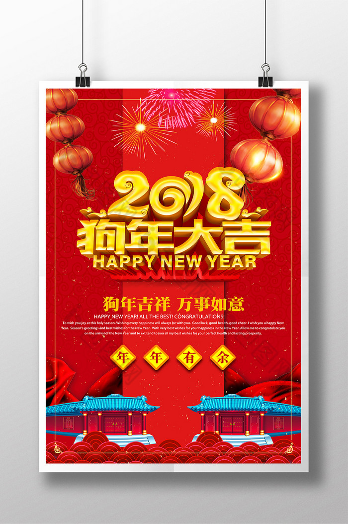 红色喜庆2018图片