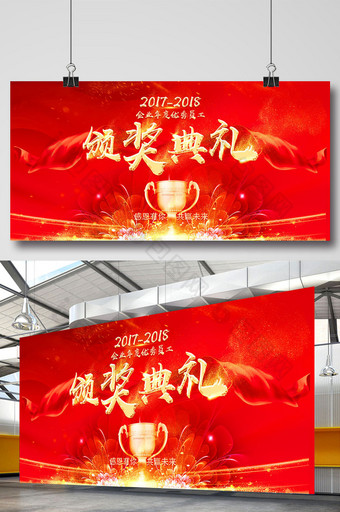 红色大气企业年度颁奖典礼展板图片