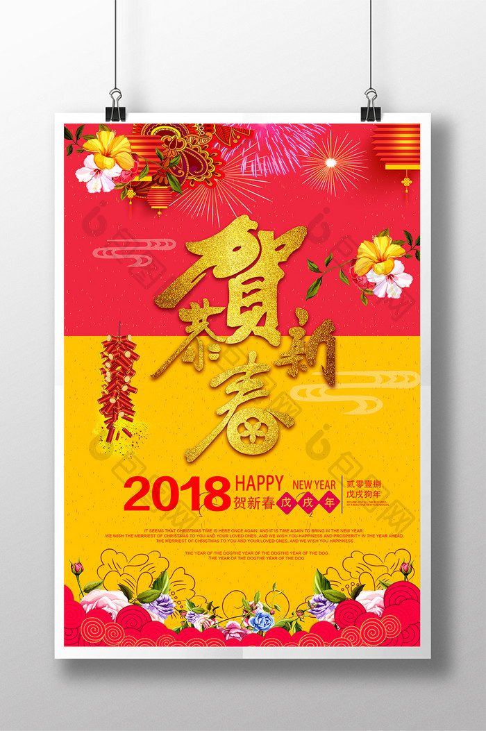 2018新春佳节海报