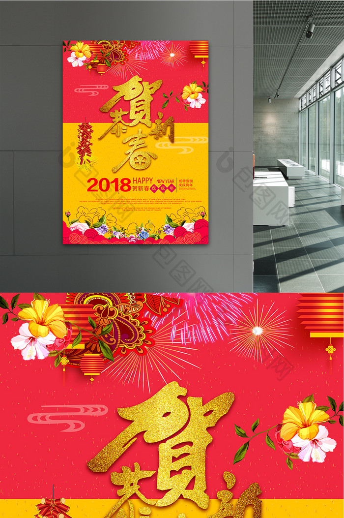 2018新春佳节海报