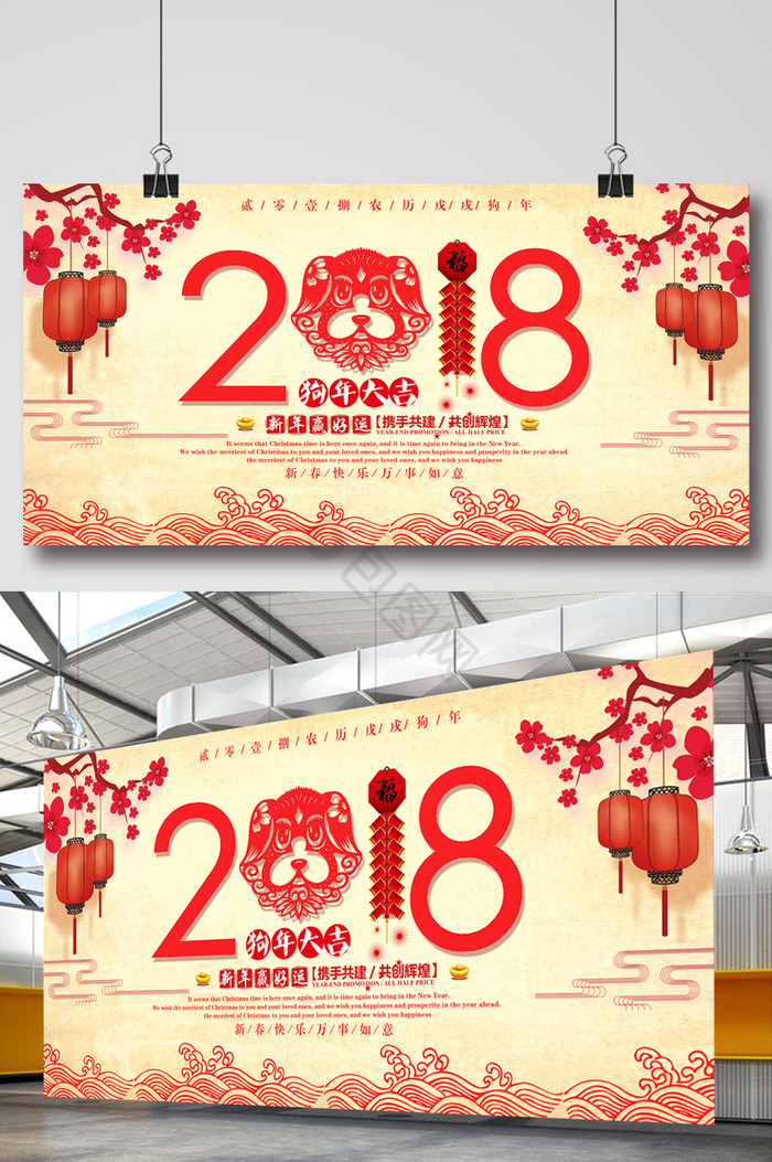 2018年狗年春节展板图片