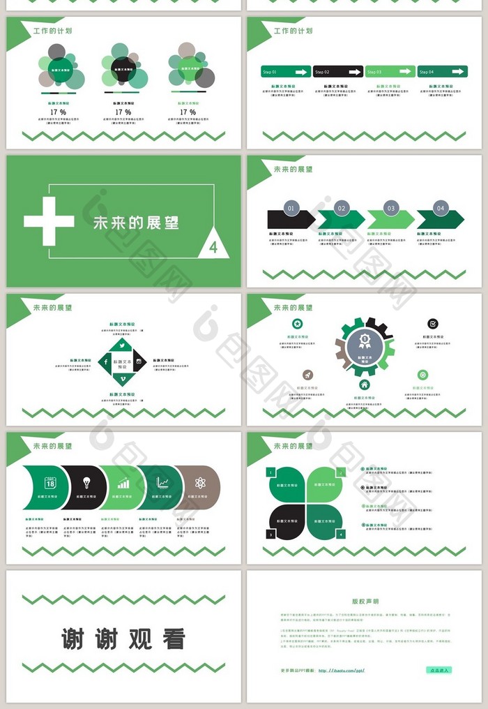 绿色简约风财务会计年终总结汇报PPT模板