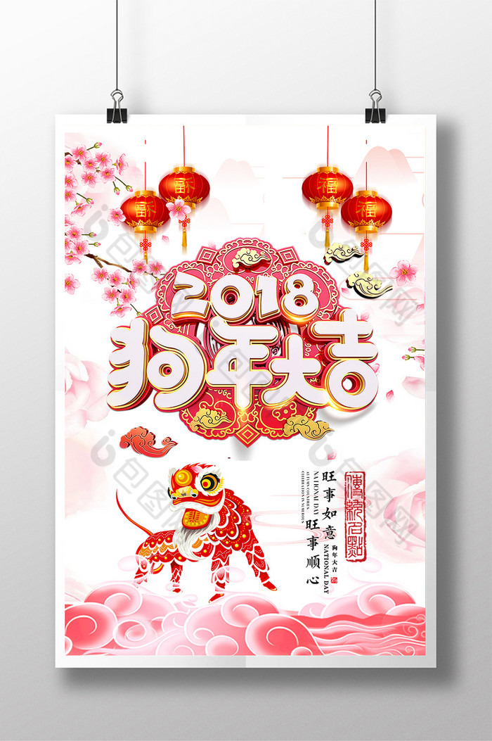 狗年2018海报图片