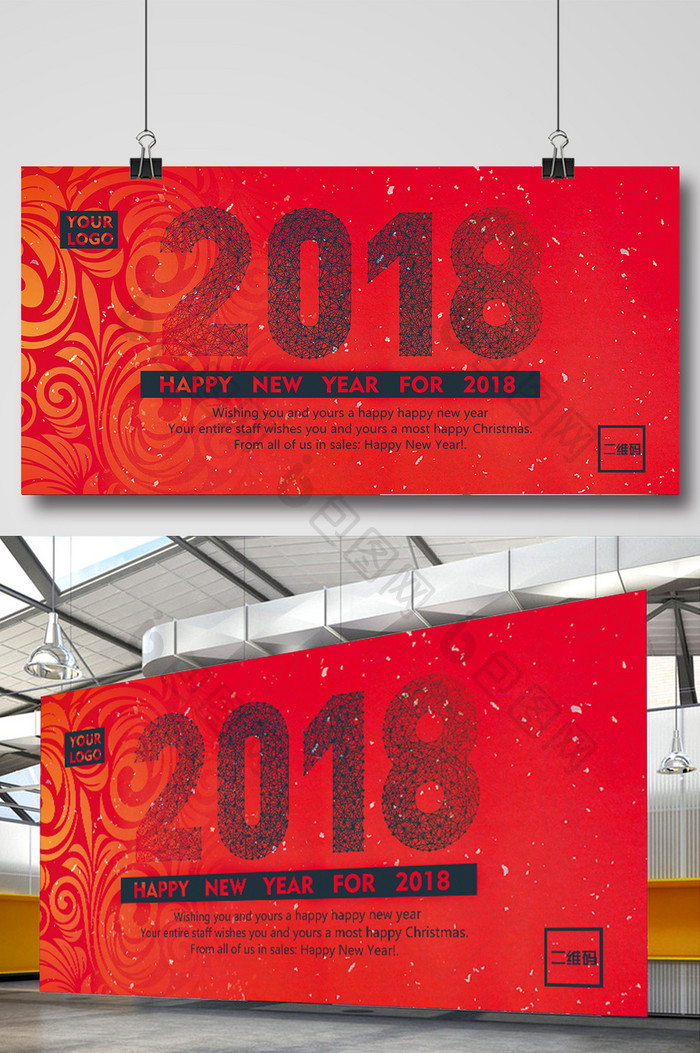 2018年新年年会红色展板