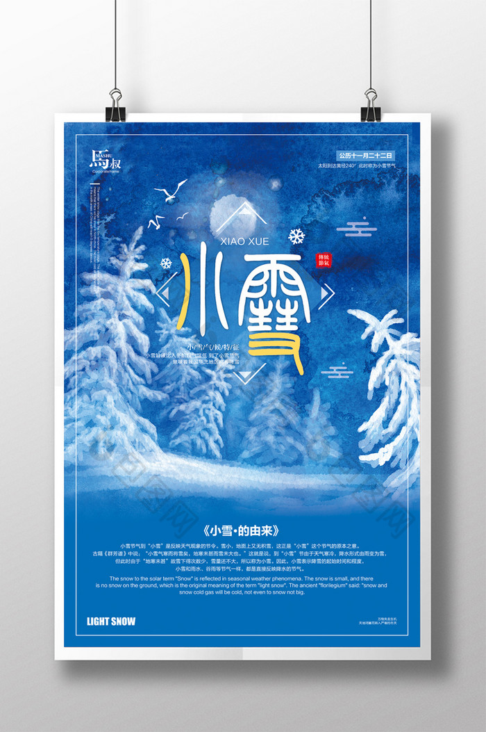 简约创意传统二十四节气小雪海报