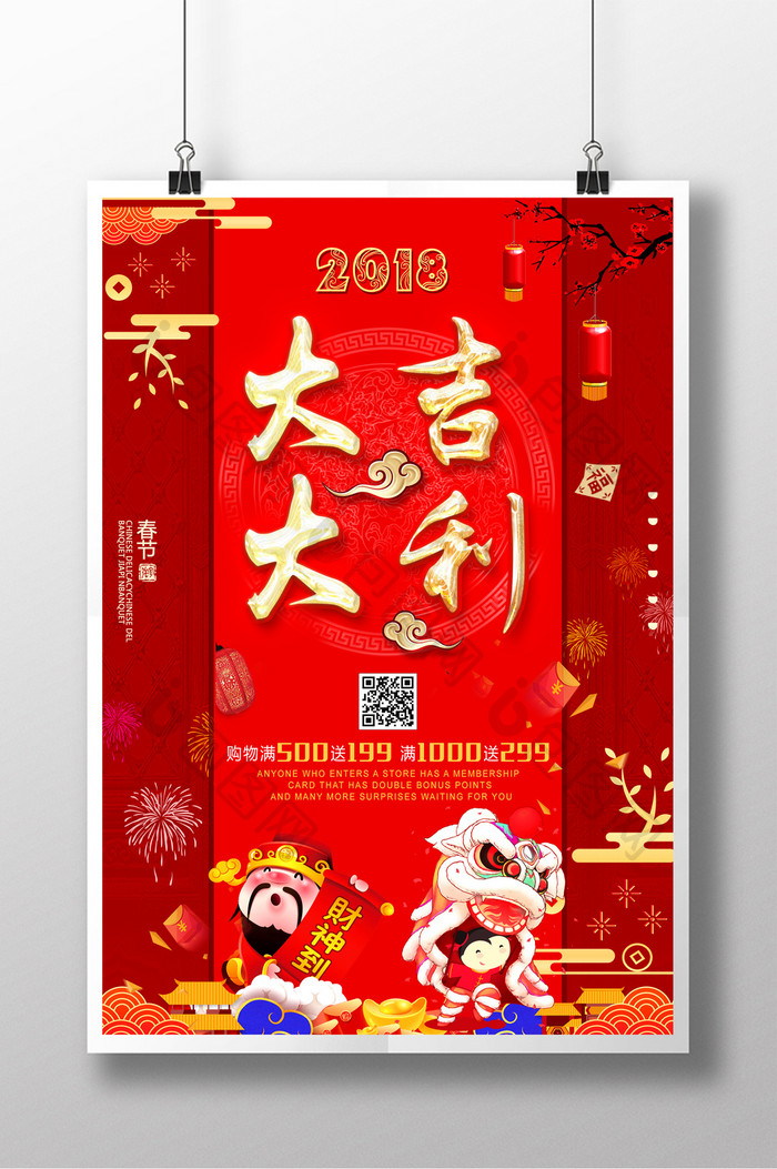 中国风喜庆2018大吉大利狗年春节海报