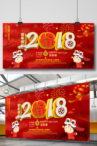 2018年戊戌年狗年素材生肖宣传展板设计图片