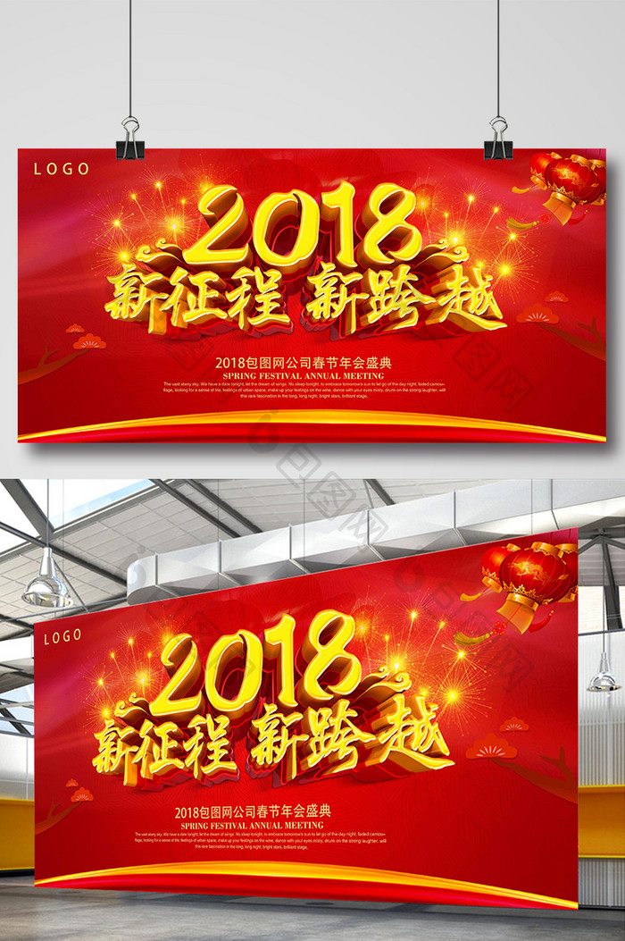 中国风红色2018狗年新春快乐设计展板