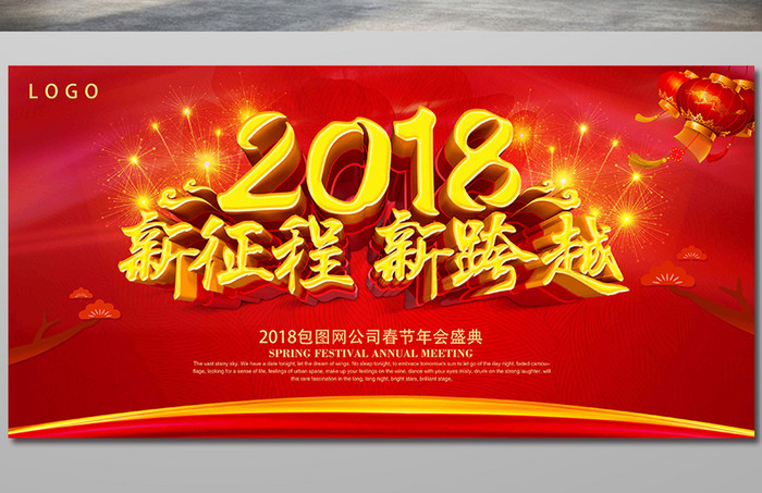 中国风红色2018狗年新春快乐设计展板