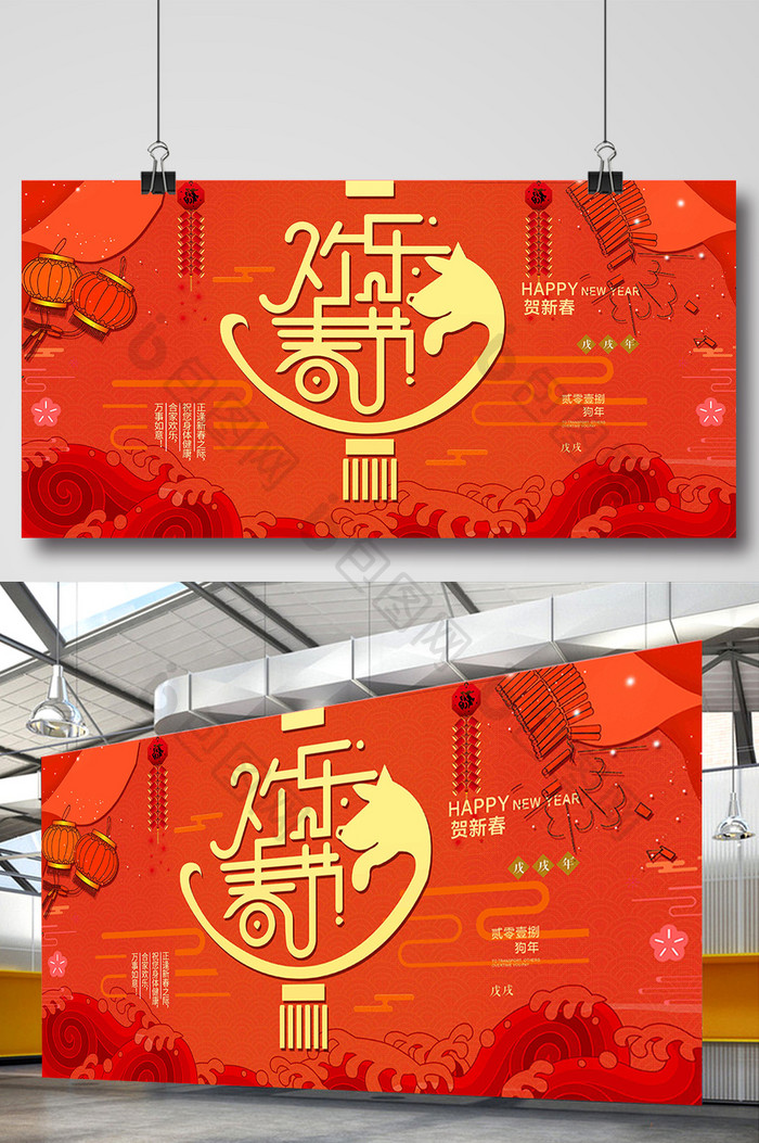 红色2018年戊戌年狗年素材生肖展板设计