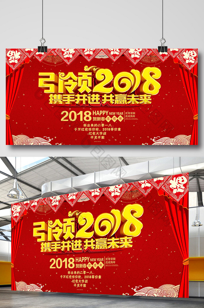 红色中国风2018狗年新春快乐展板设计