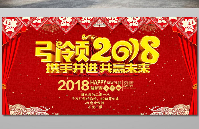 红色中国风2018狗年新春快乐展板设计