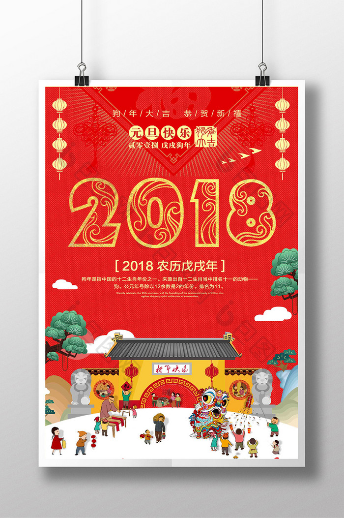 中国风红色2018狗年新春快乐展板设计