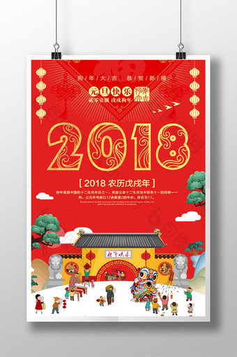 中国风红色2018狗年新春快乐展板设计图片