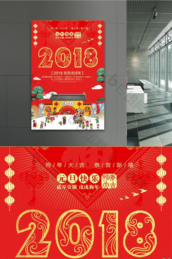 中国风红色2018狗年新春快乐展板设计