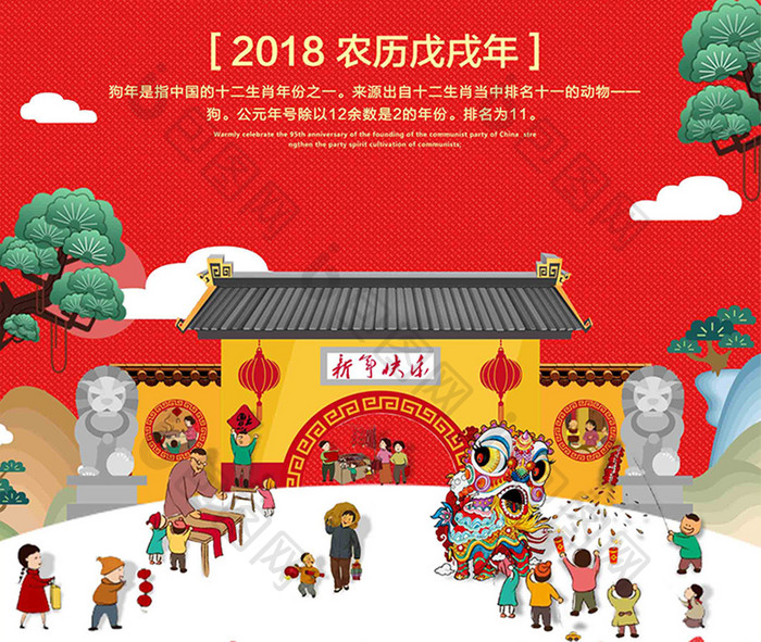 中国风红色2018狗年新春快乐展板设计