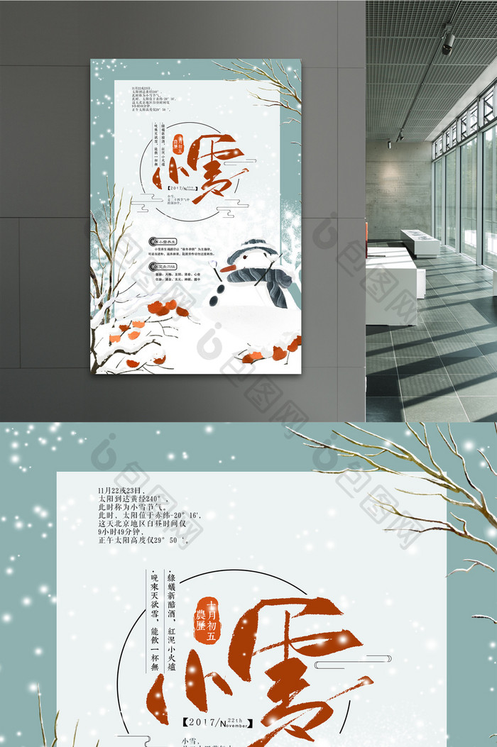 中国风唯美节气小雪海报