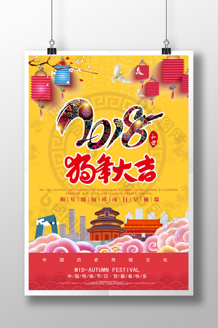 2018狗年2018狗年春节剪纸海报图片