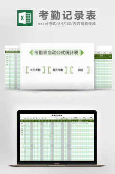考勤自动公式统计表excel表格模板