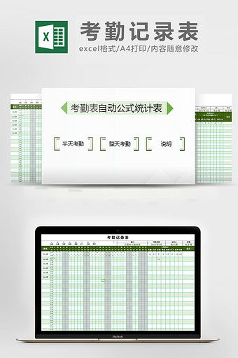 考勤表自动公式统计表excel表格模板图片