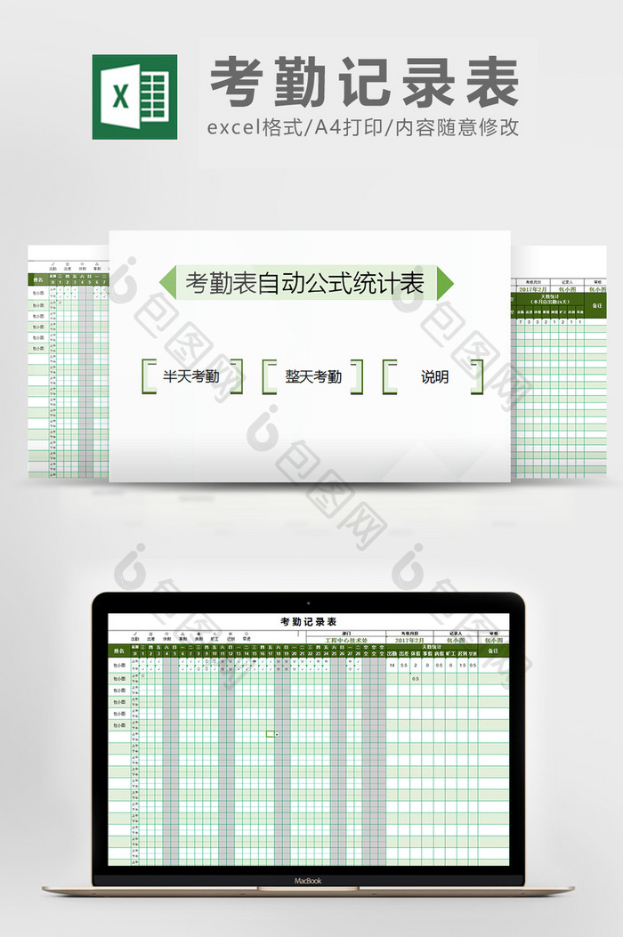 考勤表自动公式统计表excel表格模板