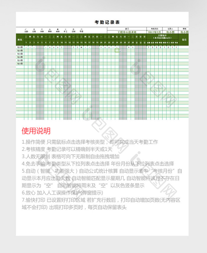 考勤表自动公式统计表excel表格模板