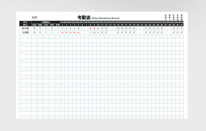 简约风考勤表excel表格模板