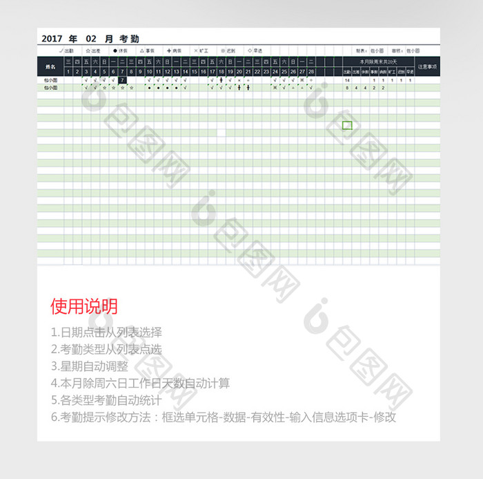考勤表智能人性化Excel表格模板