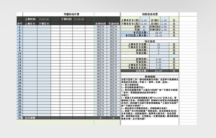 考勤自动计算机管理系统excel表格