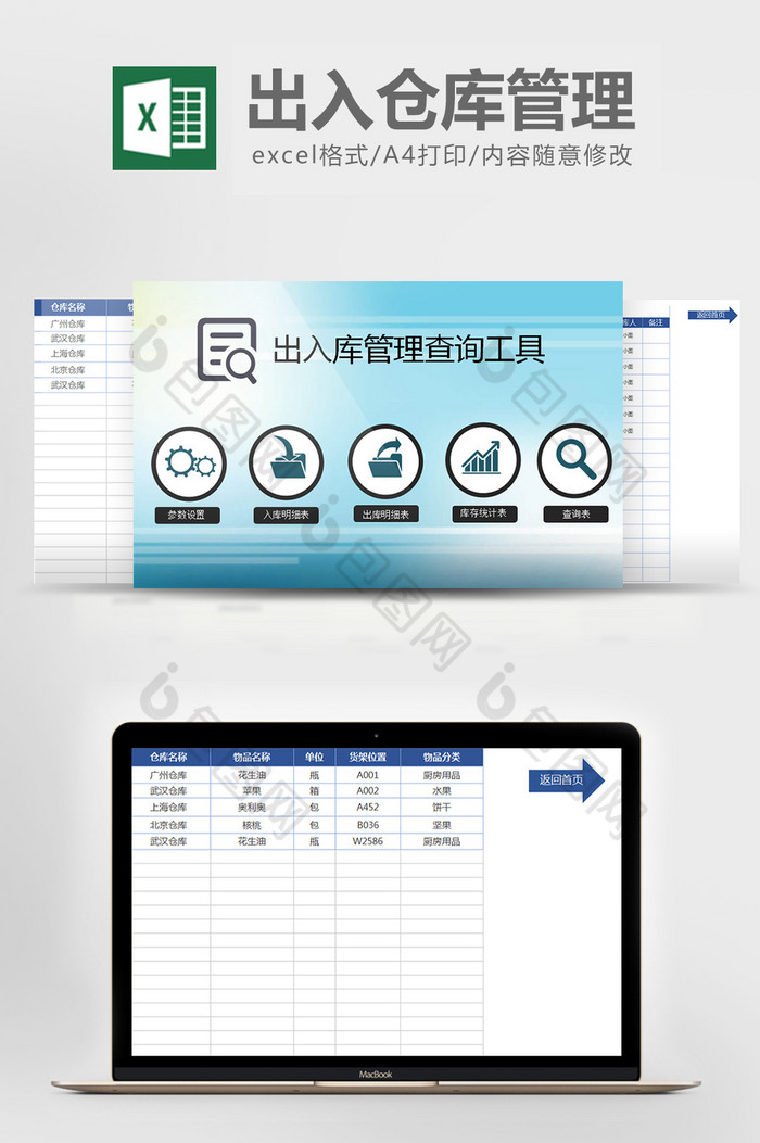 出入库管理系统查询管理系统excel表格图片图片