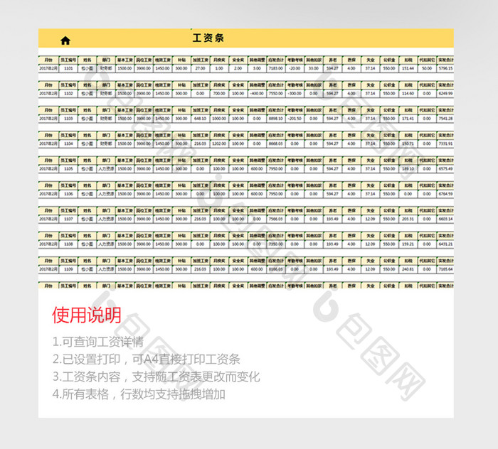 查询自动生成工资表管理系统Excel表格