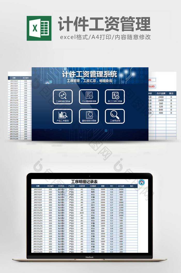 计件工资管理系统Excel表格图片图片