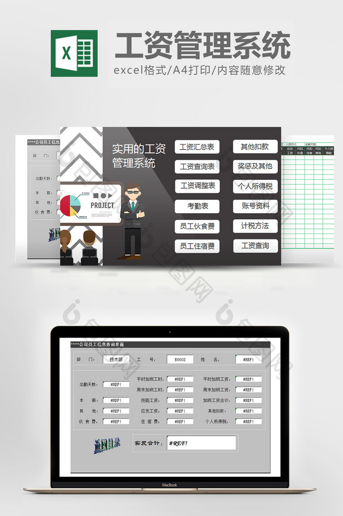 全面实用工资管理系统Excel表格