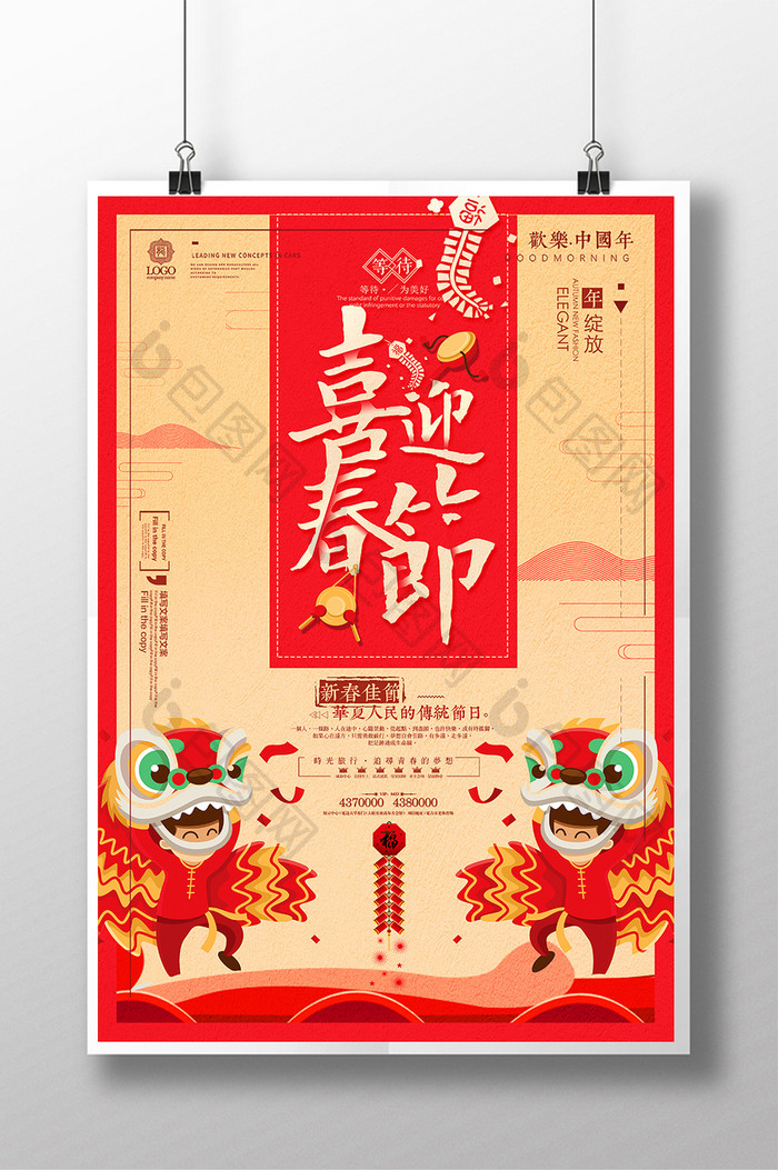 创意春节欢度春节海报设计