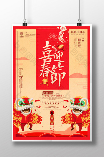 创意春节欢度春节海报设计图片