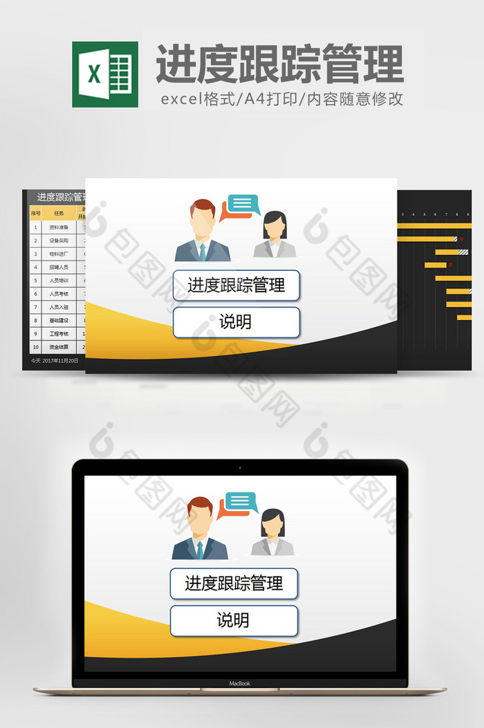 项目进度管理系统Excel表格图片图片