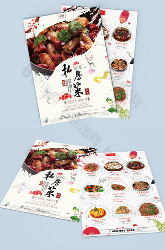 简约大气中国风水墨私房菜餐饮单页图片