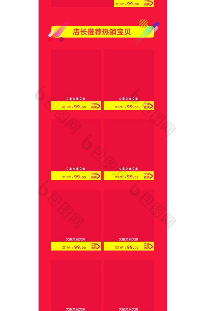 红色双12盛惠狂欢购手机端