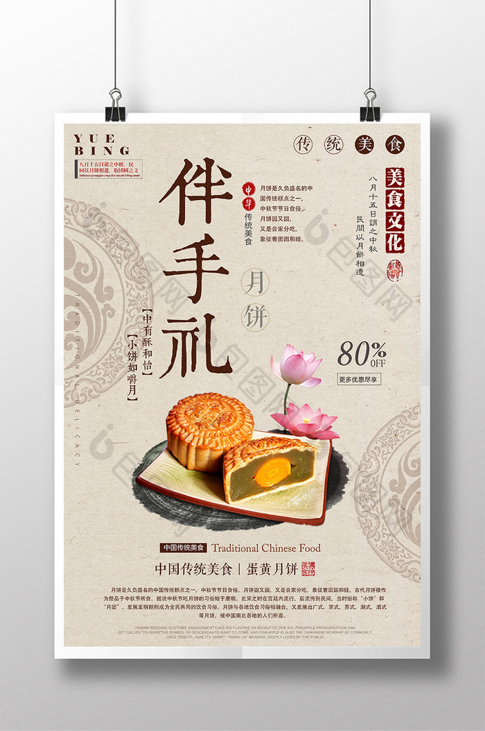月饼促销海报月饼海报中国风海报图片