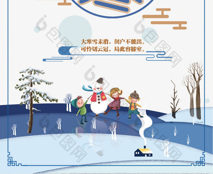 中国风二十四气节大寒宣传海报