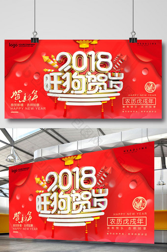 时尚大气立体字2018旺狗贺岁新年海报模板图片